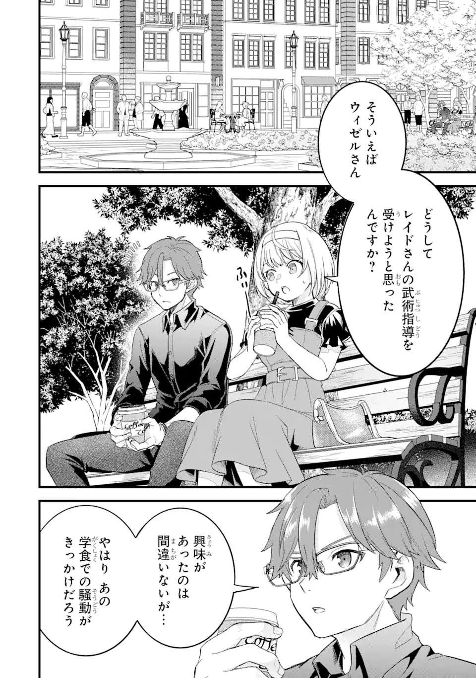 Eiyuu to Kenja no Tensei Kon - Chapter 14.3 - Page 6